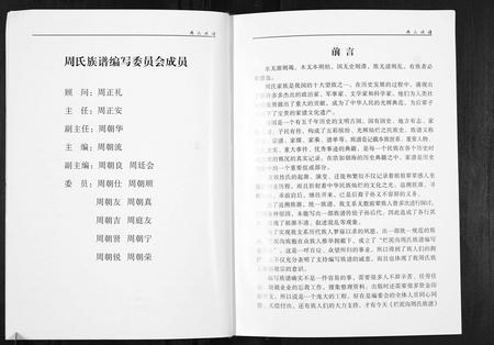 云南周氏-周氏族谱.烂泥沟卷.pdf电子版插图3