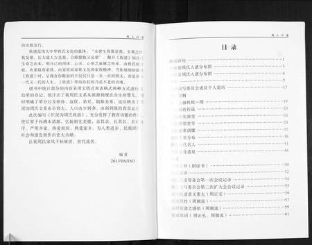 云南周氏-周氏族谱.烂泥沟卷.pdf电子版插图4