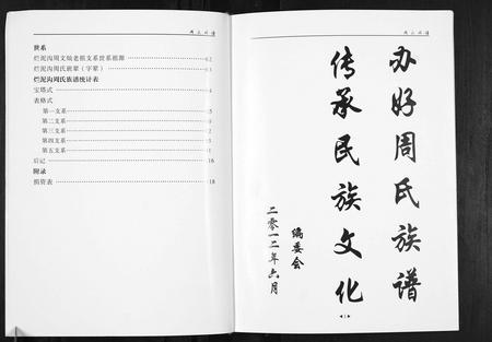 云南周氏-周氏族谱.烂泥沟卷.pdf电子版插图5