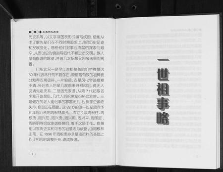 云南周氏-永泉周氏族谱.pdf电子版插图1