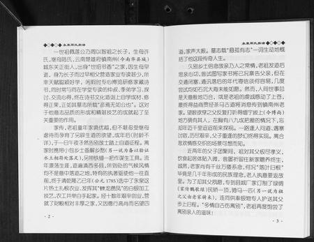 云南周氏-永泉周氏族谱.pdf电子版插图2