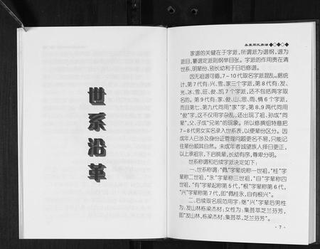 云南周氏-永泉周氏族谱.pdf电子版插图4