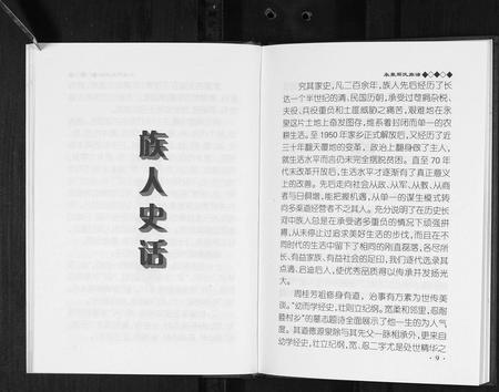 云南周氏-永泉周氏族谱.pdf电子版插图5