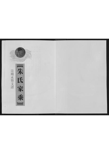 上海朱氏-朱氏家乘[不分卷].pdf电子版插图1