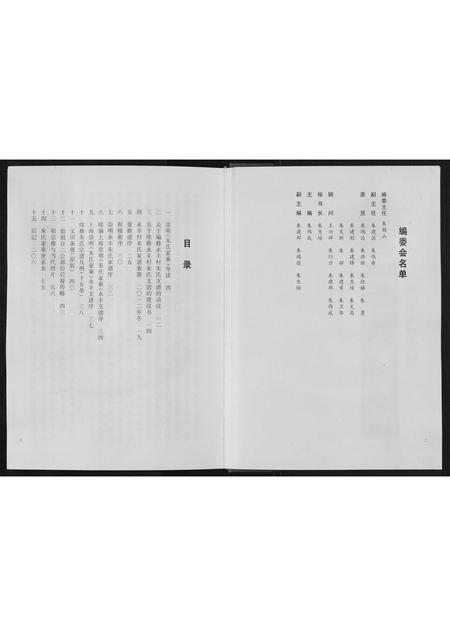 上海朱氏-朱氏家乘[不分卷].pdf电子版插图2