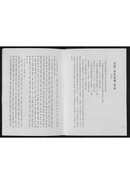 上海朱氏-朱氏家乘[不分卷].pdf电子版插图3