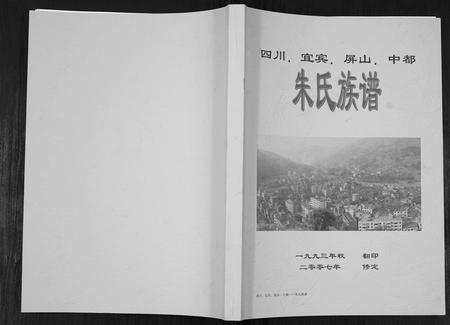 四川朱氏-朱氏族谱.pdf电子版插图