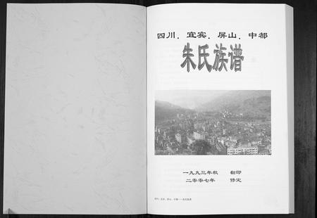 四川朱氏-朱氏族谱.pdf电子版插图1