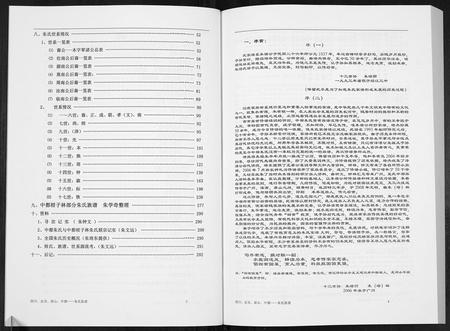 四川朱氏-朱氏族谱.pdf电子版插图3
