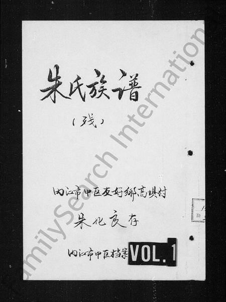 四川朱氏-朱氏族谱.pdf电子版插图