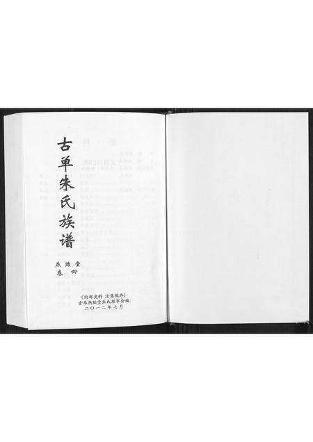 山东朱氏-古单朱氏族谱.pdf电子版插图1