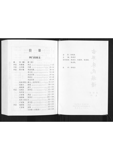 山东朱氏-古单朱氏族谱.pdf电子版插图2