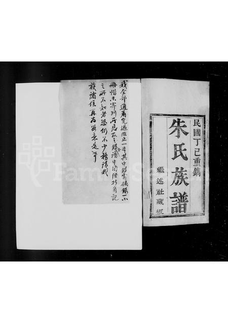 山东朱氏-平阴朱氏族谱 [16卷].pdf电子版插图2