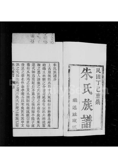 山东朱氏-平阴朱氏族谱 [16卷].pdf电子版插图3