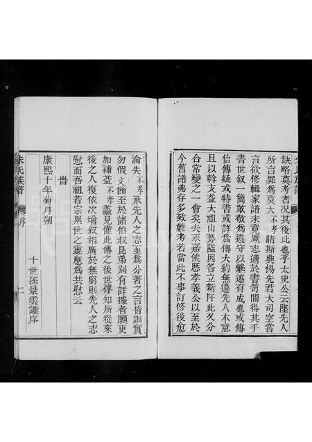 山东朱氏-平阴朱氏族谱 [16卷].pdf电子版插图4