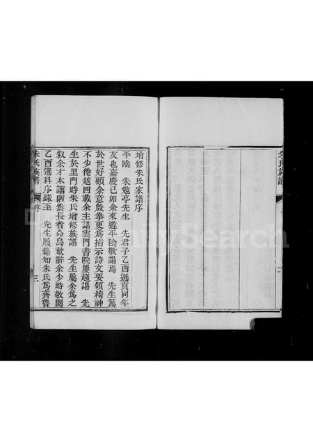 山东朱氏-平阴朱氏族谱 [16卷].pdf电子版插图5
