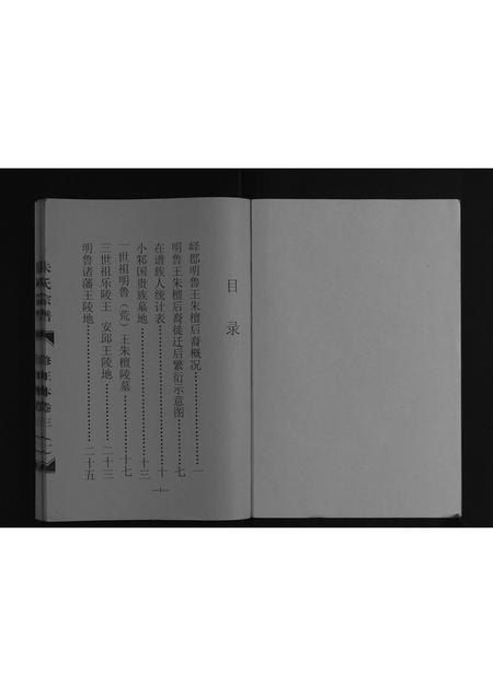 山东朱氏-朱氏宗谱[4卷首1卷].pdf电子版插图1