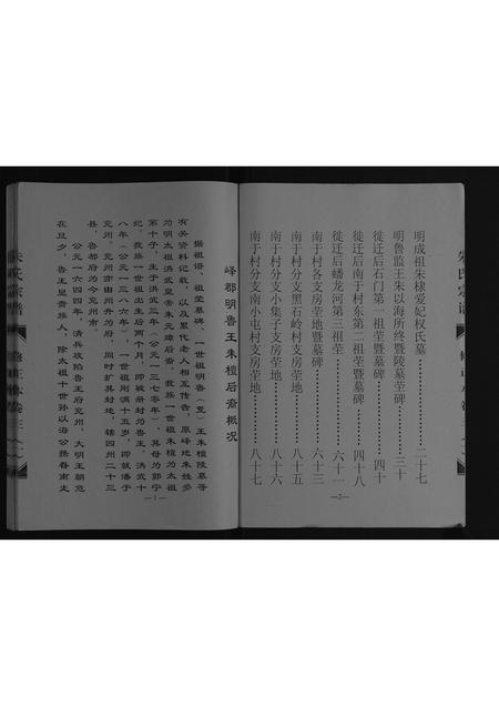 山东朱氏-朱氏宗谱[4卷首1卷].pdf电子版插图2