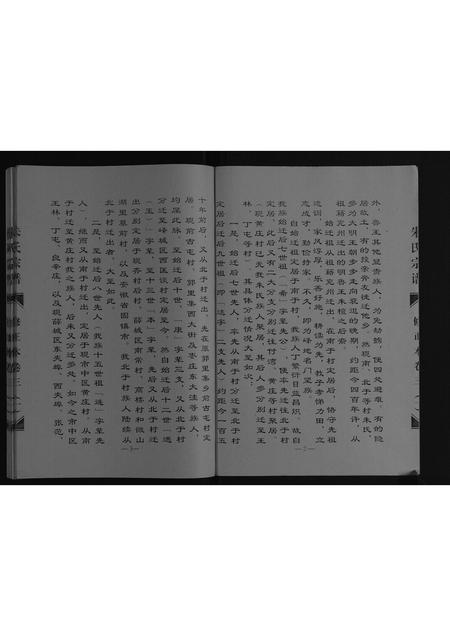 山东朱氏-朱氏宗谱[4卷首1卷].pdf电子版插图3
