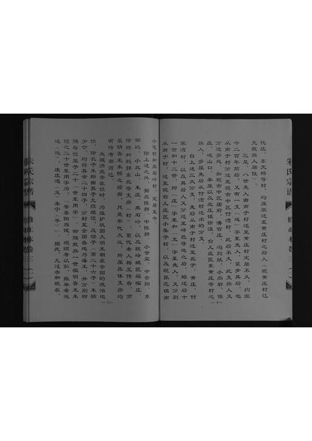 山东朱氏-朱氏宗谱[4卷首1卷].pdf电子版插图4