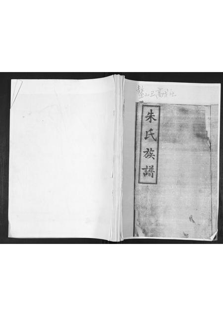 山东朱氏-朱氏族谱.pdf电子版插图