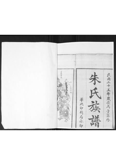 山东朱氏-朱氏族谱.pdf电子版插图1
