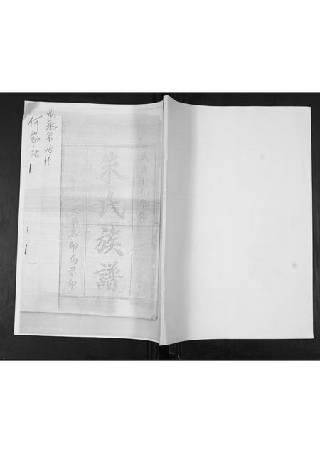 山东朱氏-朱氏族谱.pdf电子版插图