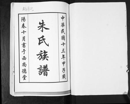 山东朱氏-朱氏族谱.pdf电子版插图1