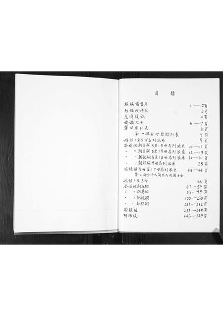 山东朱氏-朱氏族谱.pdf电子版插图2