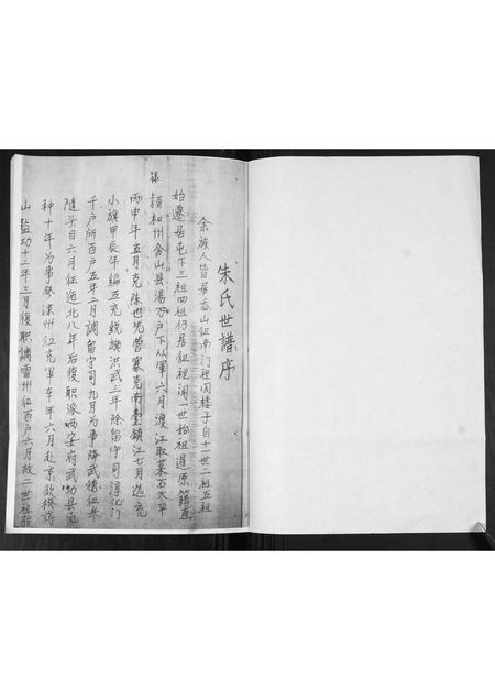 山东朱氏-朱氏族谱.pdf电子版插图1