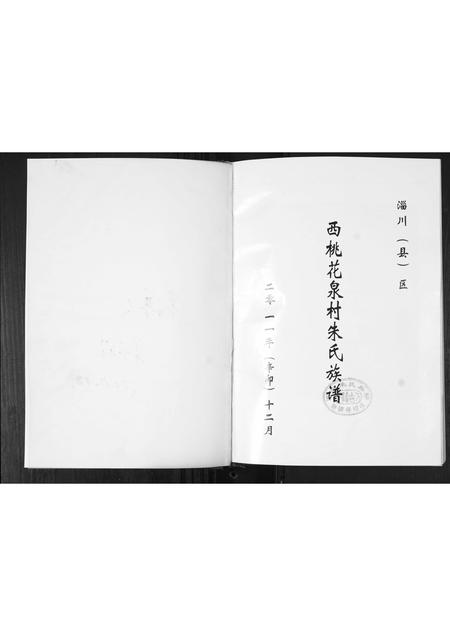 山东朱氏-朱氏族谱.pdf电子版插图1