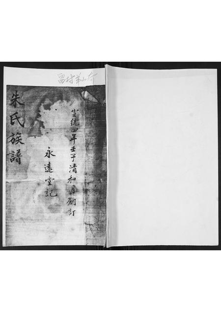 山东朱氏-朱氏族谱.pdf电子版插图