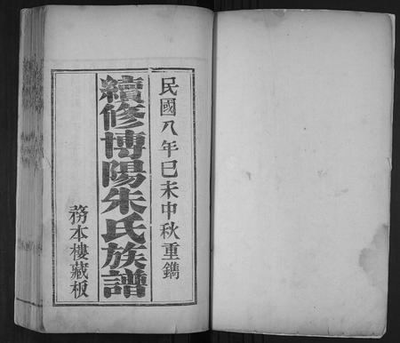 山东朱氏-朱氏族谱.pdf电子版插图1