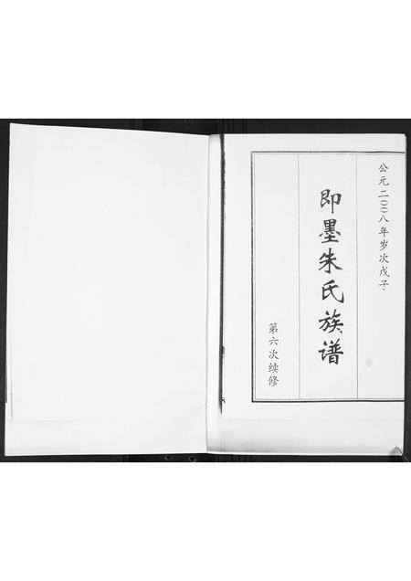 山东朱氏-朱氏族谱[2卷].pdf电子版插图1