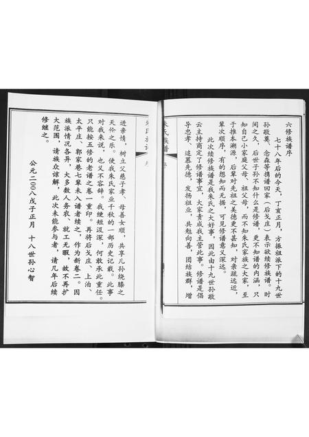 山东朱氏-朱氏族谱[2卷].pdf电子版插图2