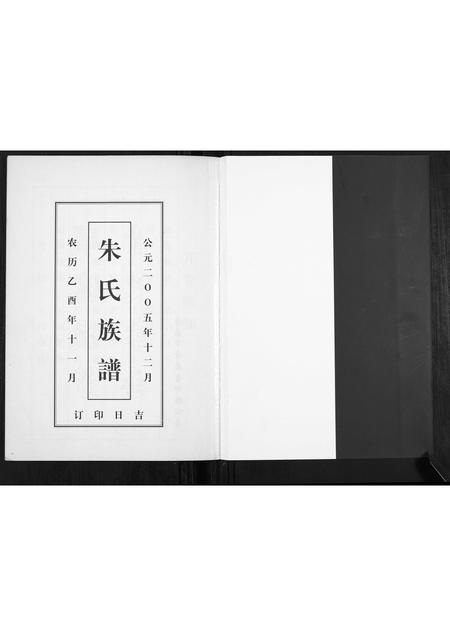 山东朱氏-朱氏族谱[不分卷].pdf电子版插图1