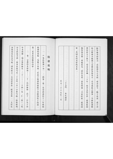 山东朱氏-朱氏族谱[不分卷].pdf电子版插图5