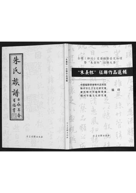 广西朱氏-朱氏族谱.pdf电子版插图