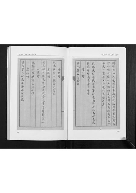 广西朱氏-朱氏族谱.pdf电子版插图2