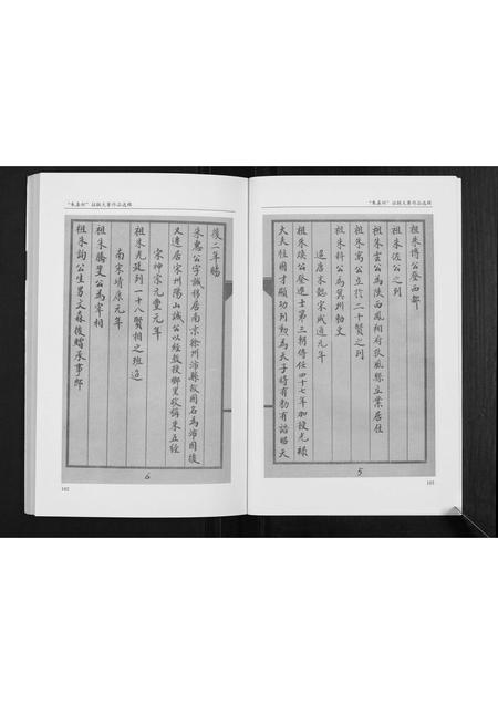 广西朱氏-朱氏族谱.pdf电子版插图3