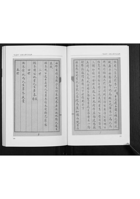 广西朱氏-朱氏族谱.pdf电子版插图4