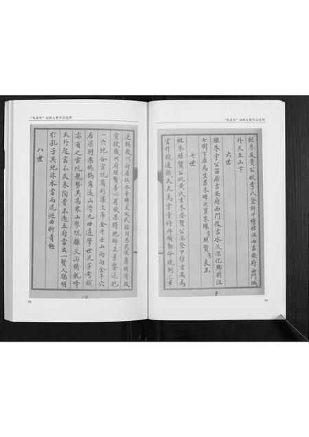 广西朱氏-朱氏族谱.pdf电子版插图5