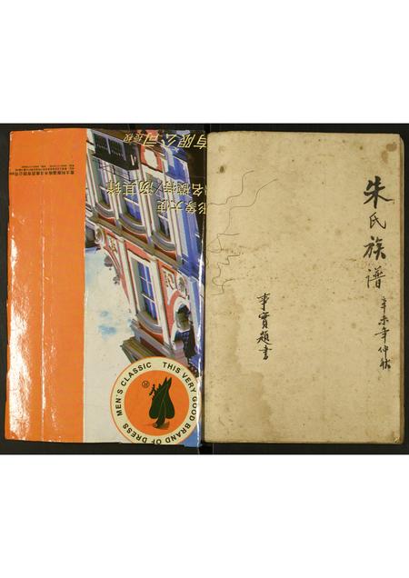 广西朱氏-朱氏族谱.pdf电子版插图1