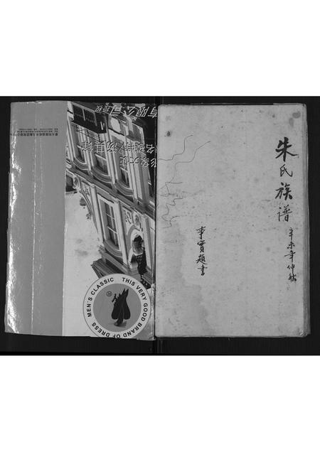 广西朱氏-朱氏族谱[不分卷].pdf电子版插图1