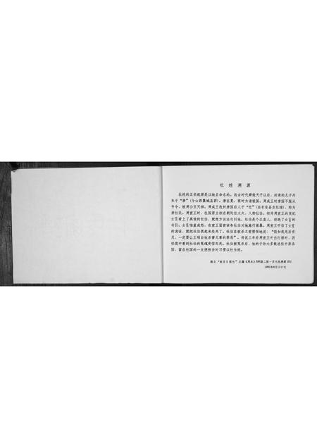 甘肃杜氏-杜氏家谱.pdf电子版插图2