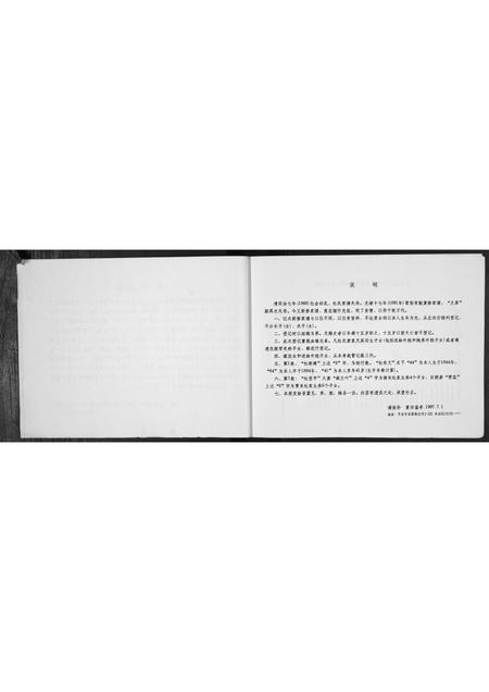 甘肃杜氏-杜氏家谱.pdf电子版插图3