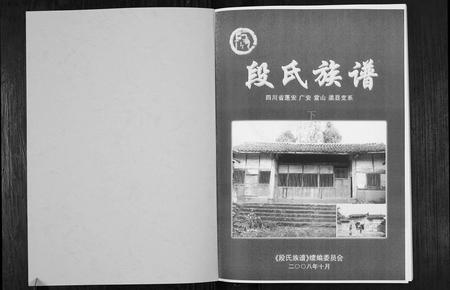 四川段氏-段氏族谱.pdf电子版插图1