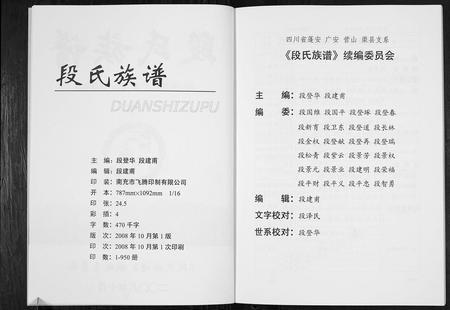 四川段氏-段氏族谱.pdf电子版插图3