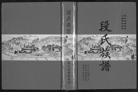 四川段氏-段氏族谱.pdf电子版插图