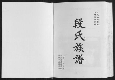 四川段氏-段氏族谱.pdf电子版插图1
